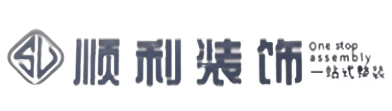 井冈山市顺利装修公司