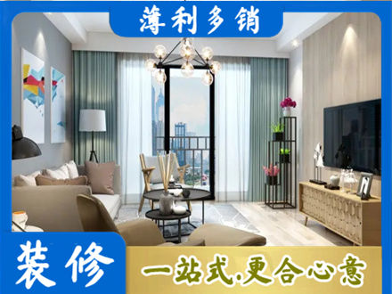 井冈山市新房装修