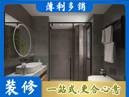 井冈山市洗浴间装修